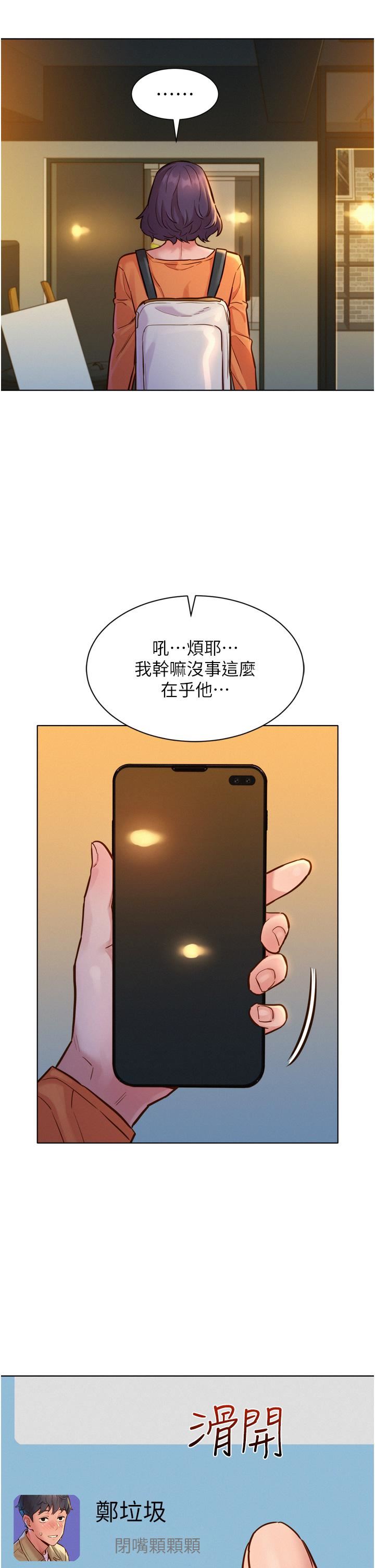 友情万睡第8话-要射,就射这里