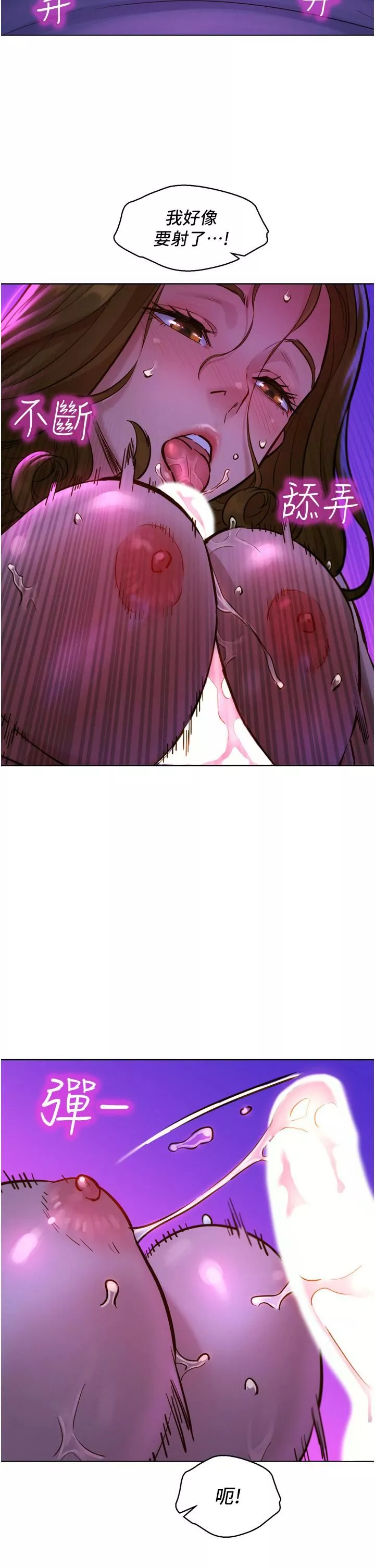 友情萬睡第8話-要射，就射這裡