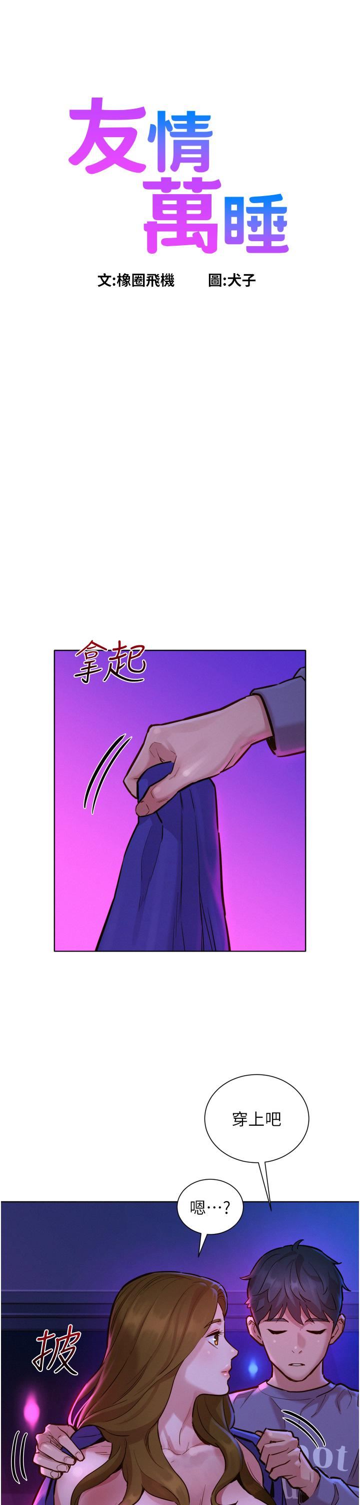 友情万睡第9话-抗拒不瞭的Q弹蜜鲍
