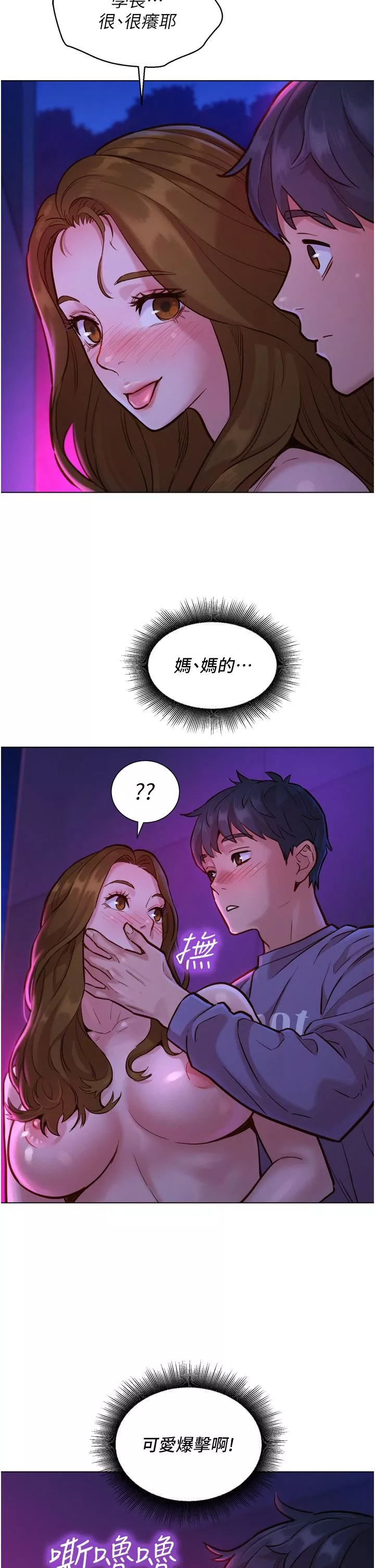 友情萬睡第9話-抗拒不瞭的Q彈蜜鮑