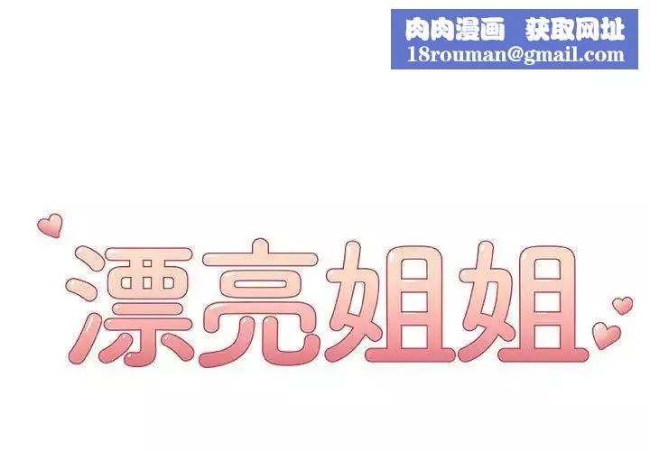 漂亮姊姊第10話