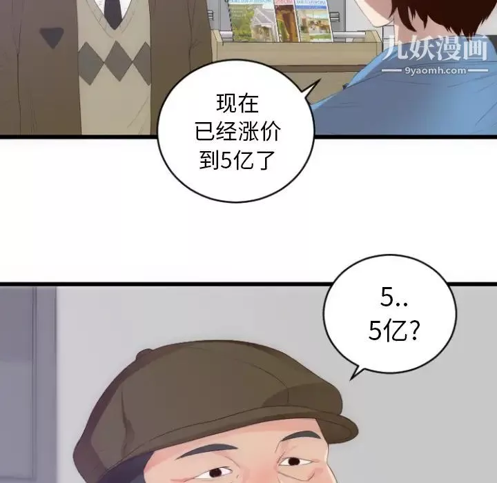 初戀的女兒第28话