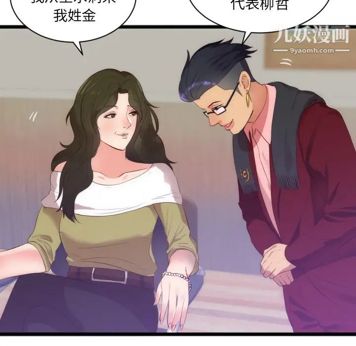 初恋的女儿第28话