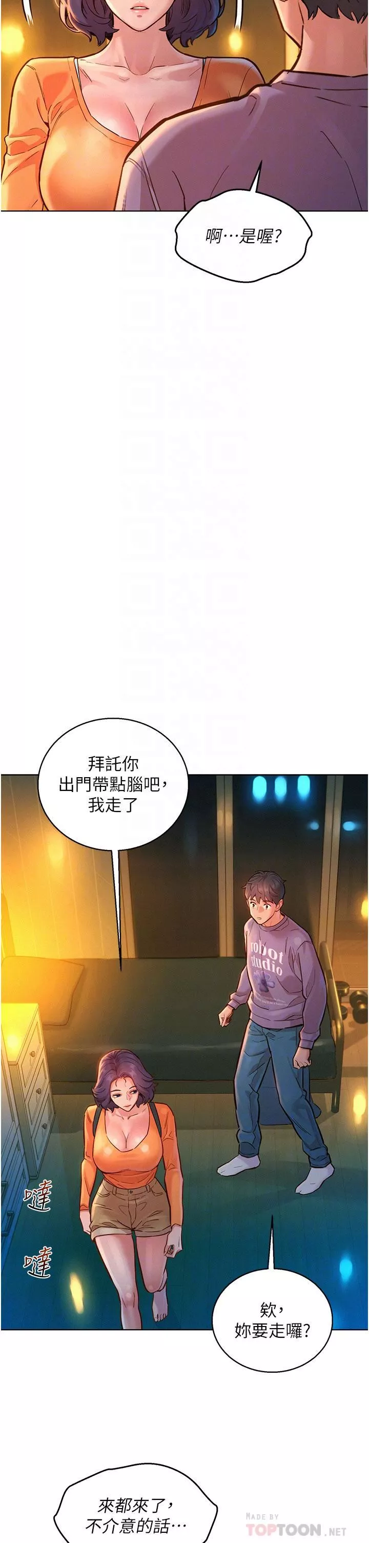 友情萬睡第10話-就叫妳不要挑釁我瞭…