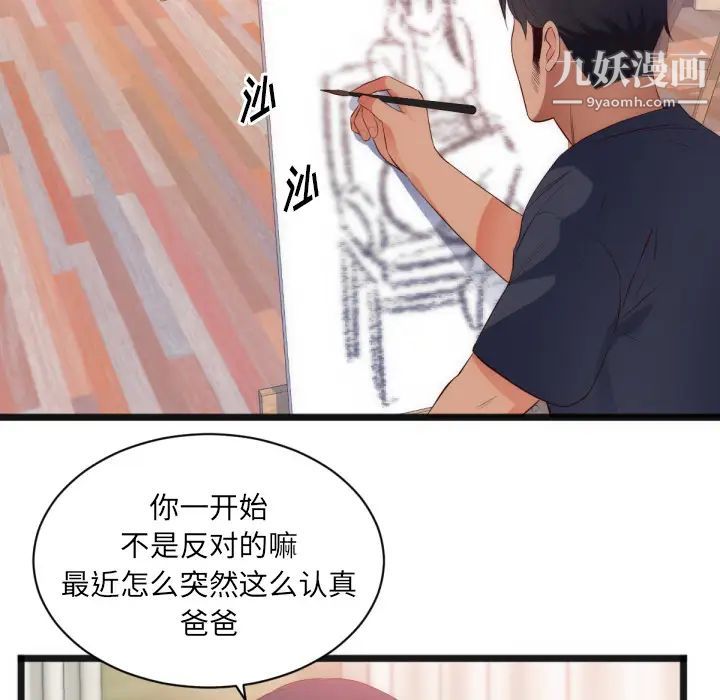 初恋的女儿第28话