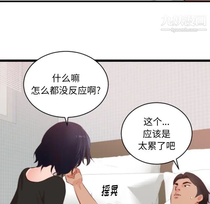 初恋的女儿第28话