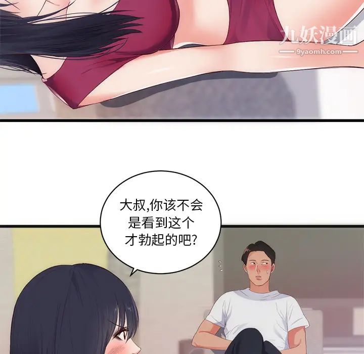 初戀的女兒第29话