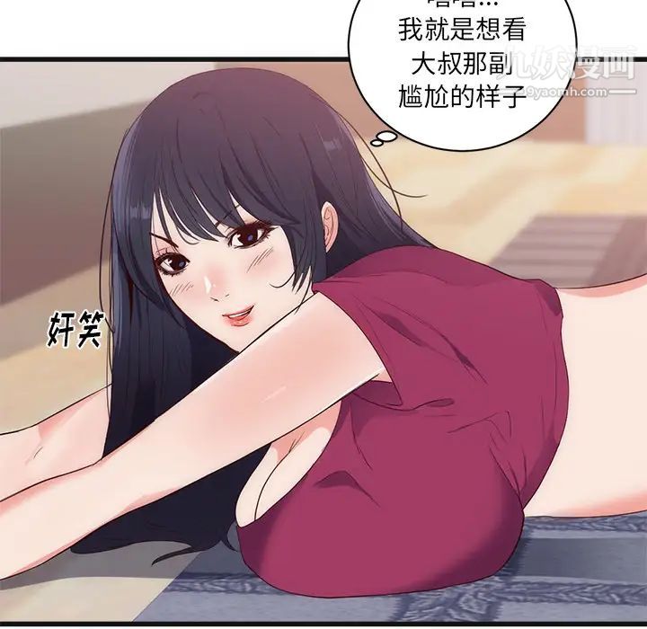 初恋的女儿第29话