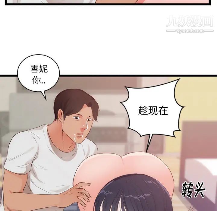 初戀的女兒第29话