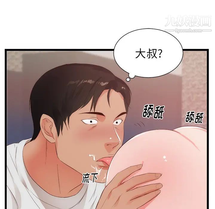 初戀的女兒第29话