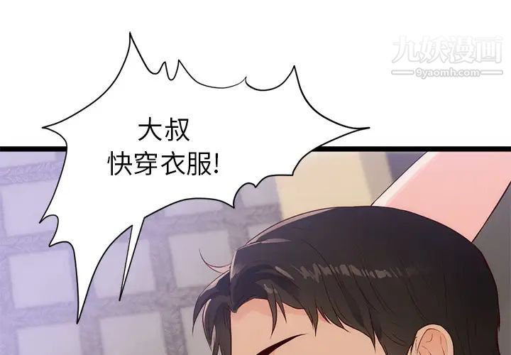 初戀的女兒第30话