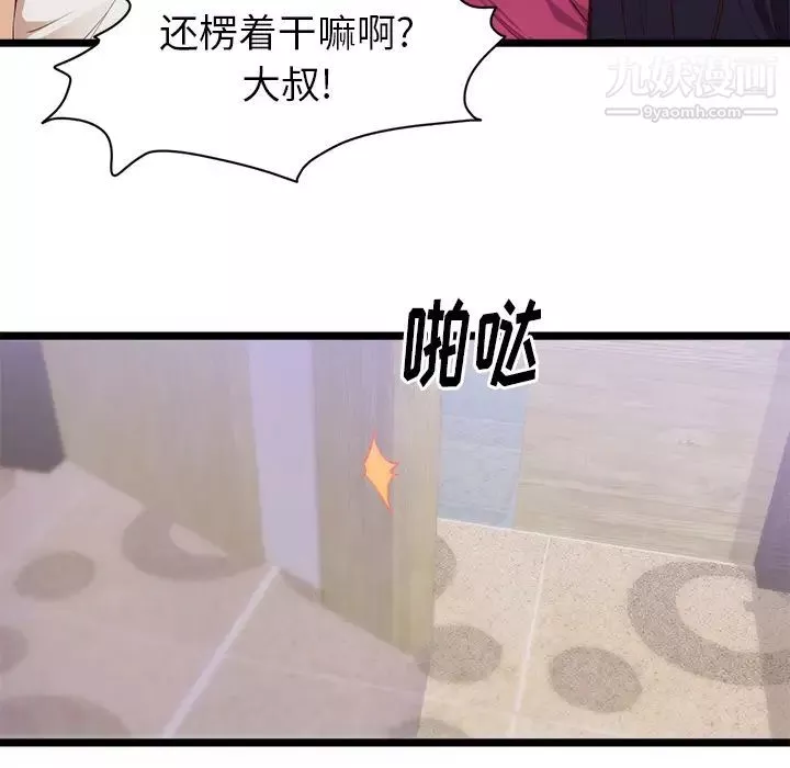初戀的女兒第30话