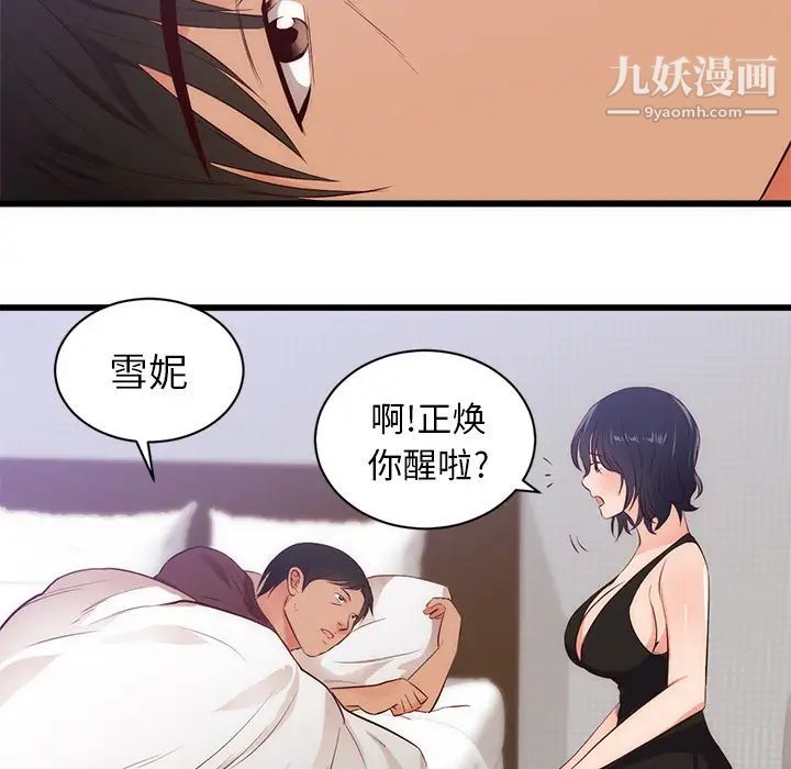 初戀的女兒第30话