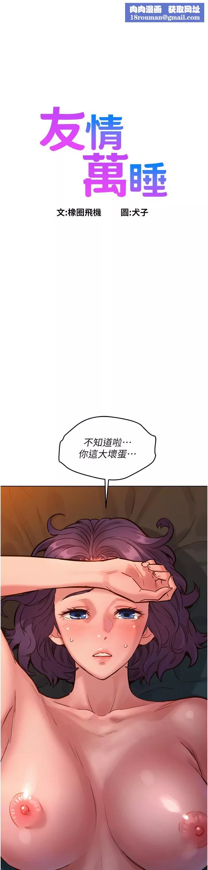 友情萬睡第13話-別盯著我那裡看