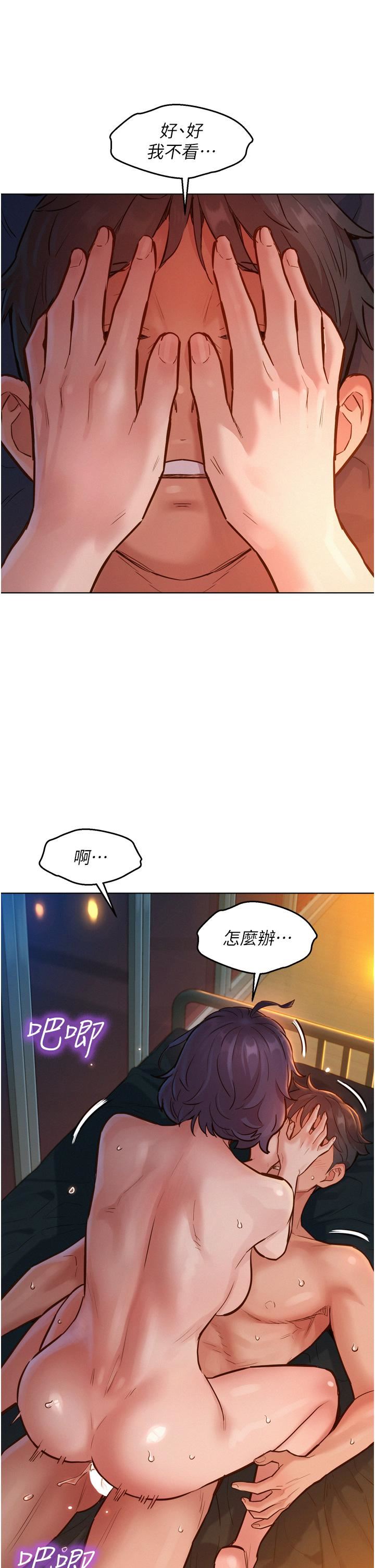 友情万睡第13话-别盯着我那里看