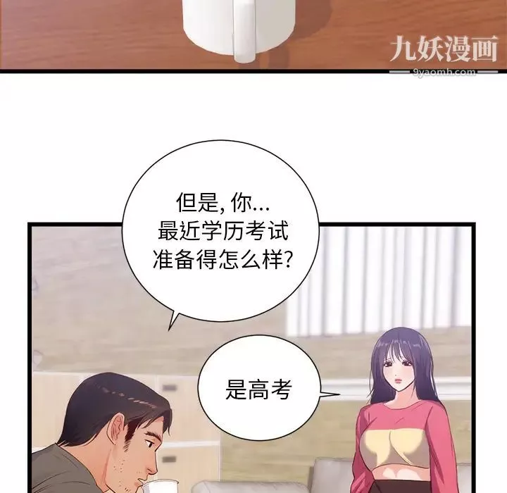 初戀的女兒第30话