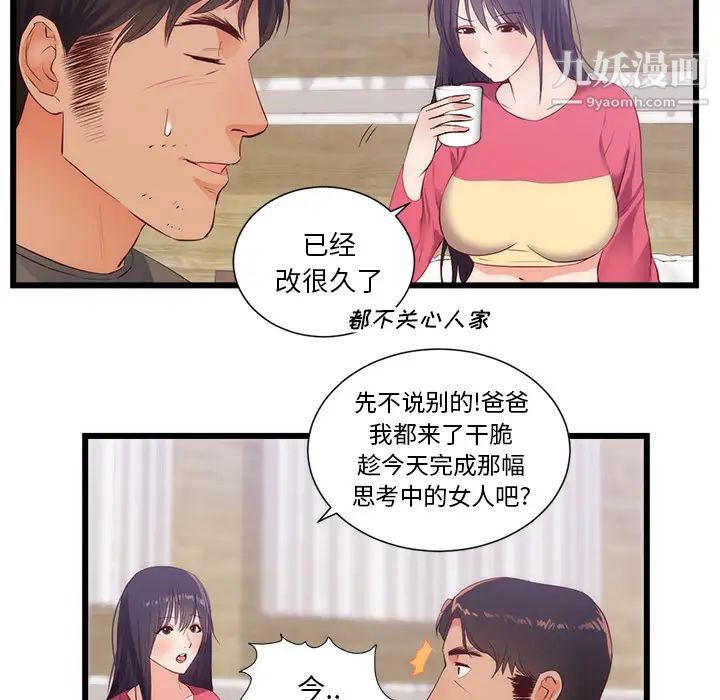 初戀的女兒第30话