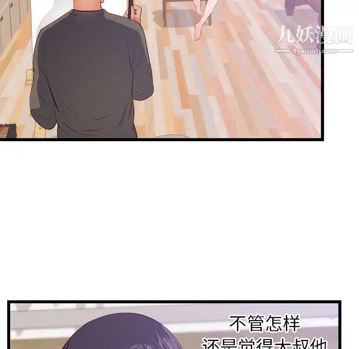 初戀的女兒第30话