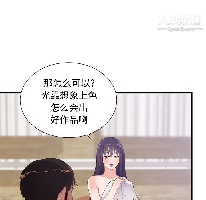 初恋的女儿第30话