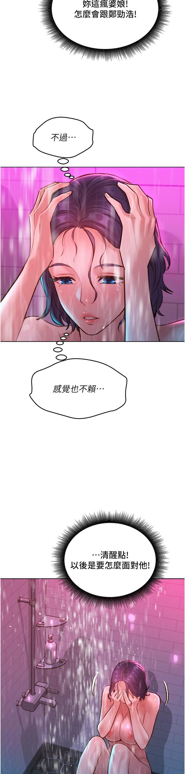 友情万睡第13话-别盯着我那里看