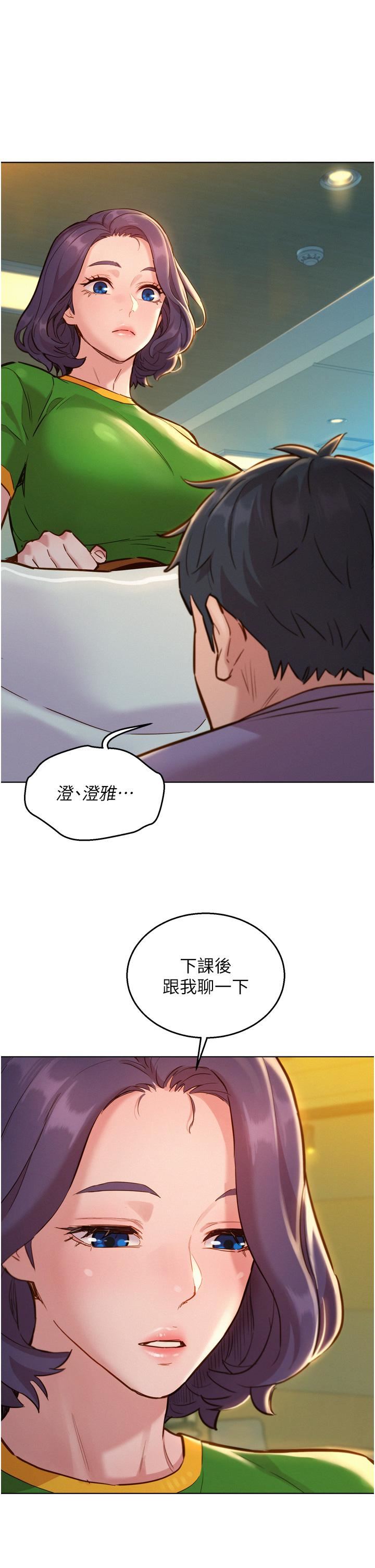 友情万睡第13话-别盯着我那里看
