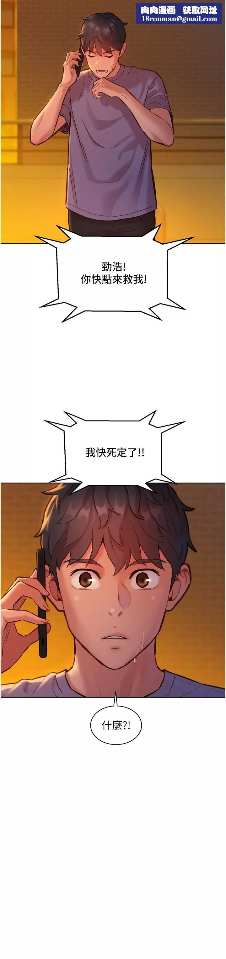 友情萬睡第14話-夜店妹的邀約