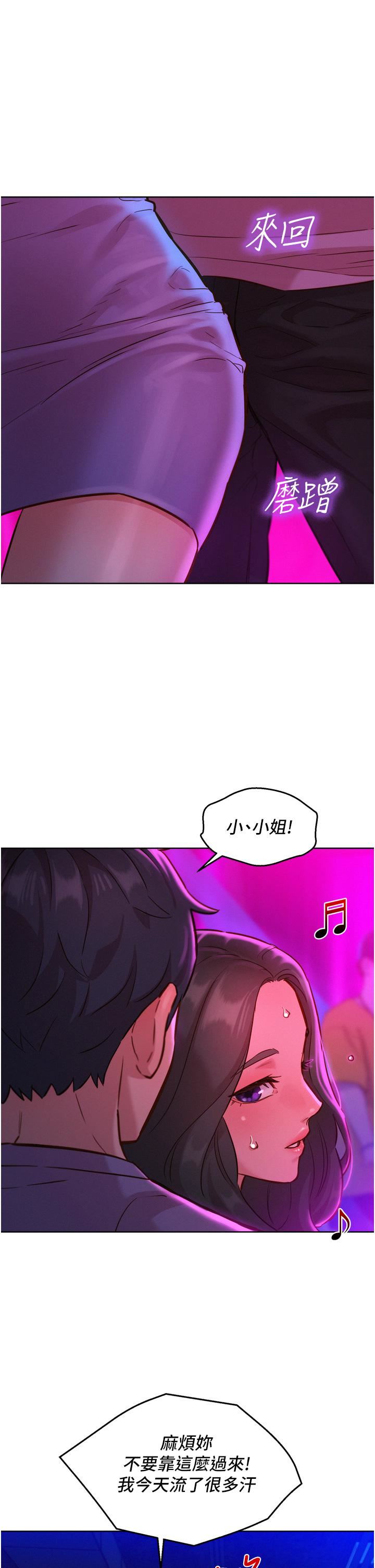 友情万睡第14话-夜店妹的邀约