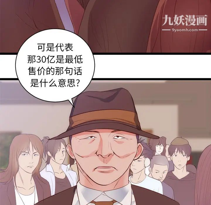 初戀的女兒第31话