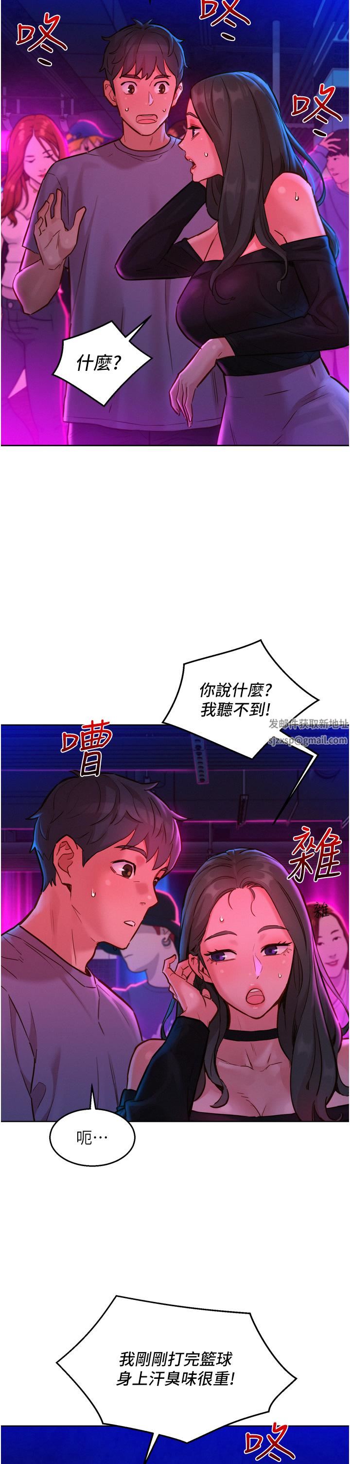 友情万睡第14话-夜店妹的邀约