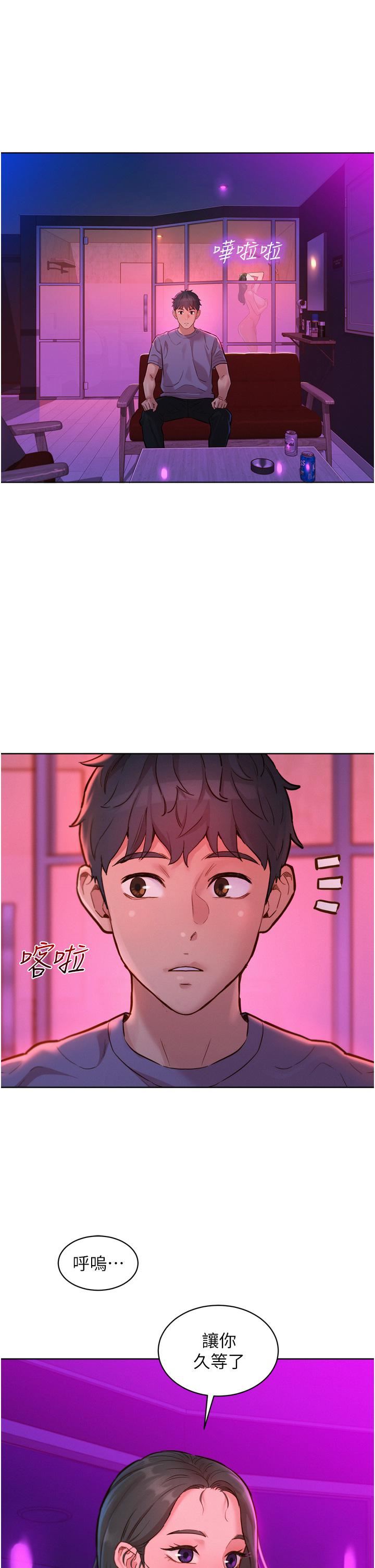 友情万睡第14话-夜店妹的邀约