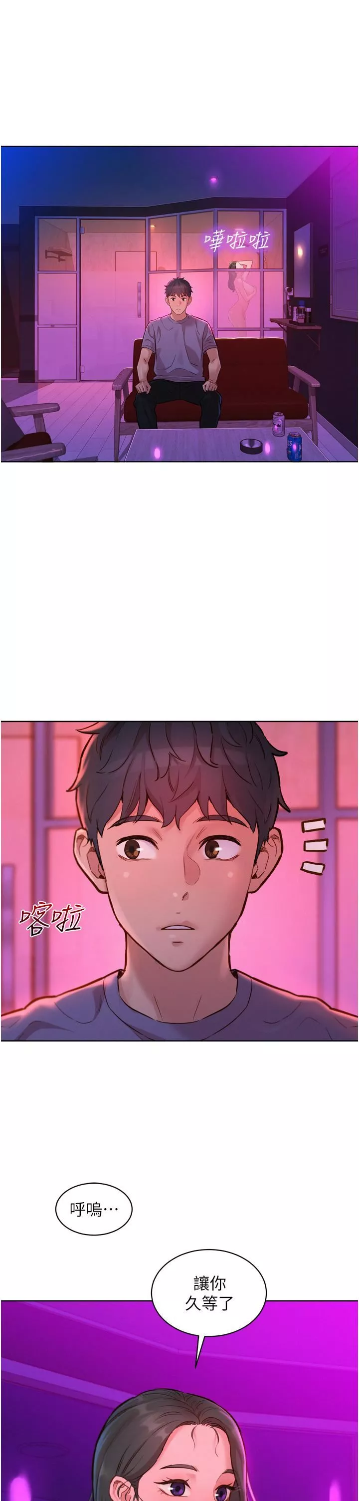 友情萬睡第14話-夜店妹的邀約