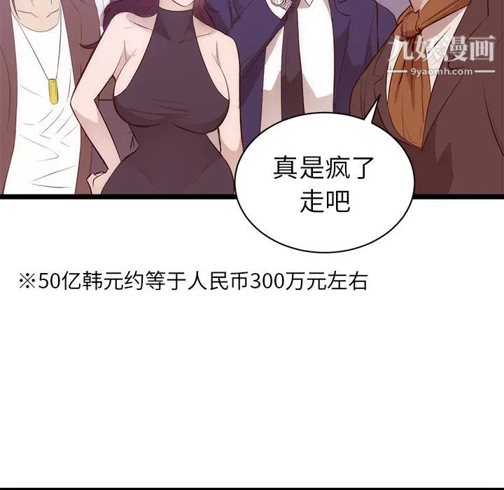 初戀的女兒第31话