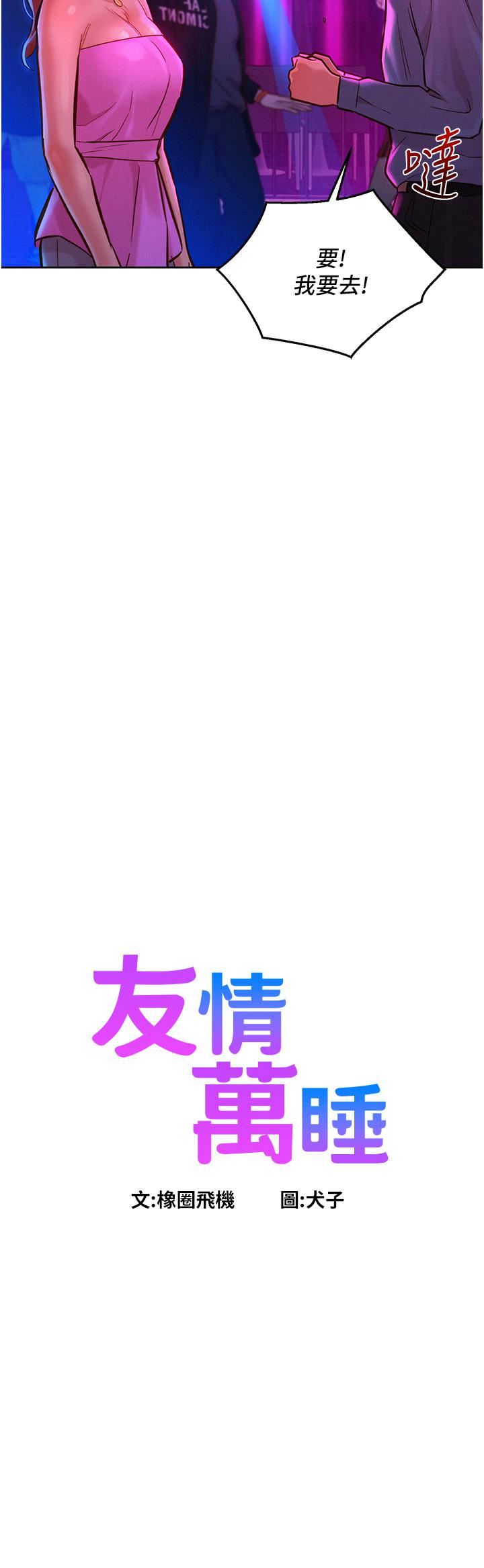 友情万睡第15话-你不记得我瞭吗?