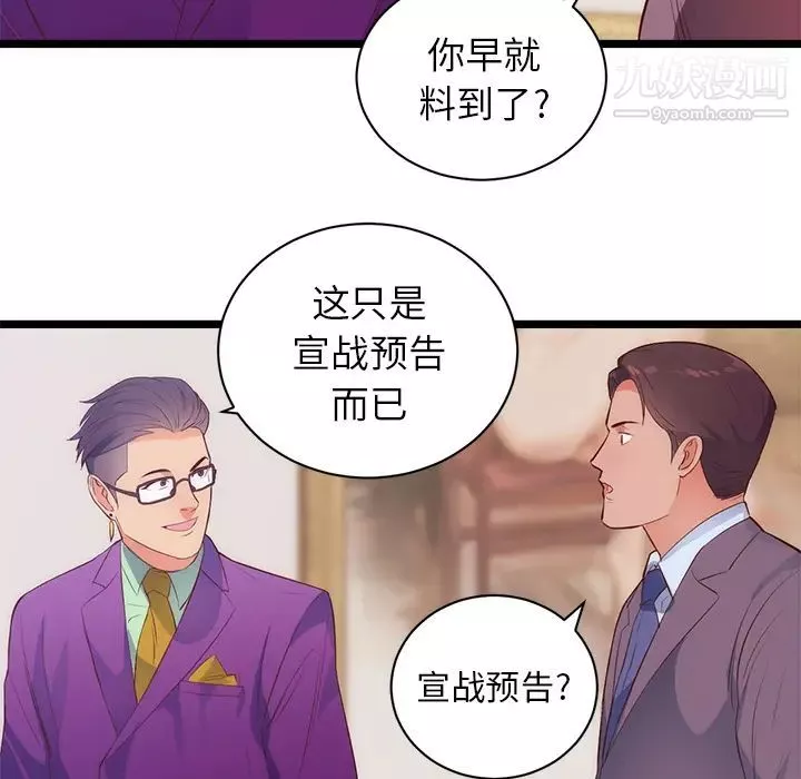 初戀的女兒第31话