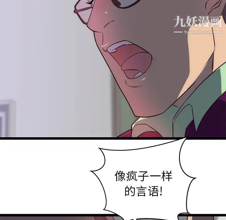 初戀的女兒第31话