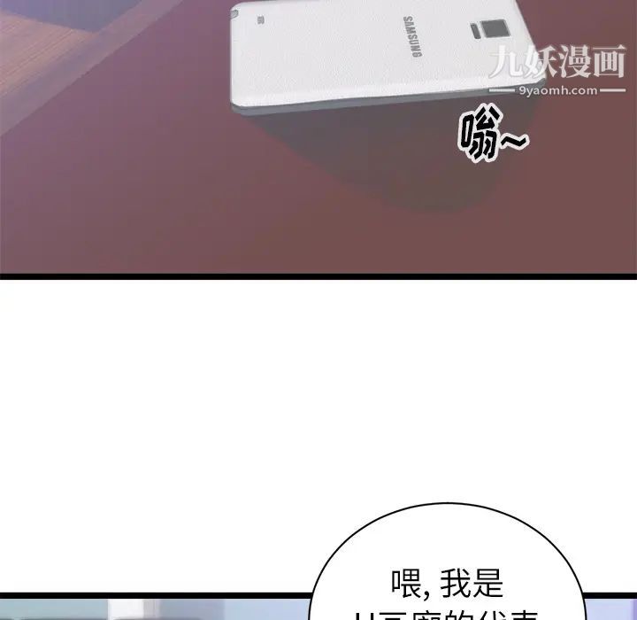 初戀的女兒第31话