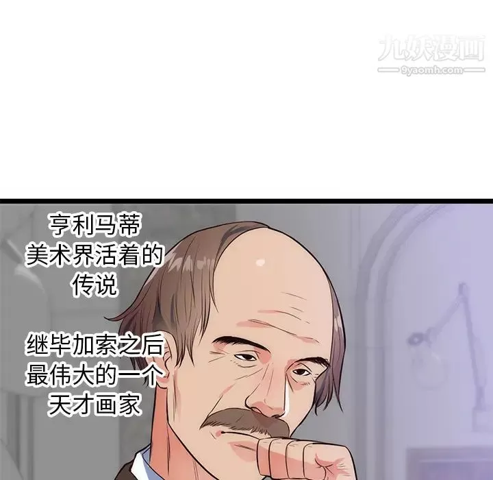 初戀的女兒第31话