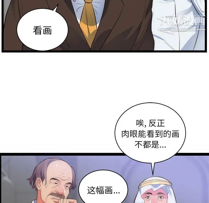 初戀的女兒第31话