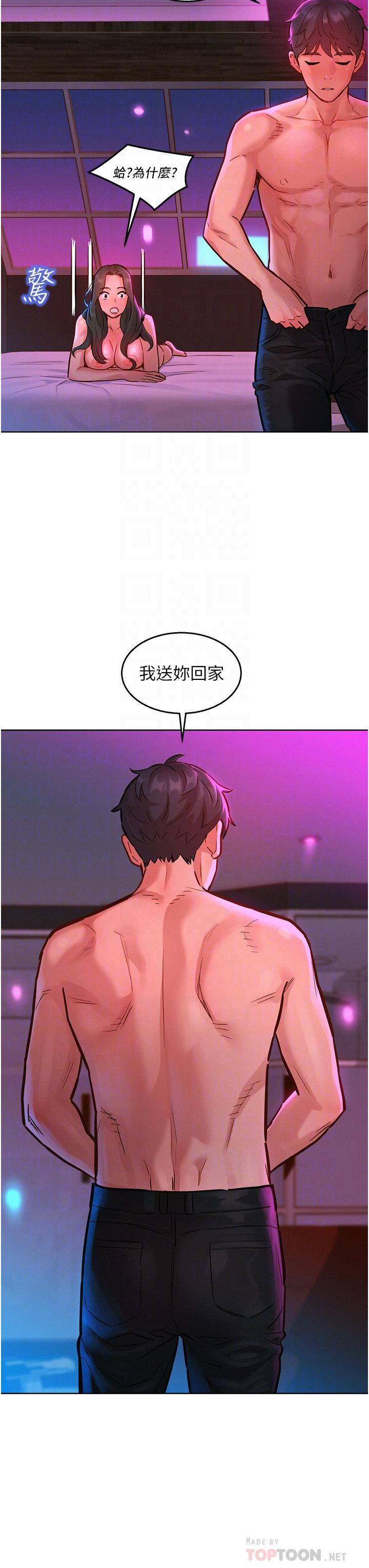 友情万睡第16话-再来一次嘛