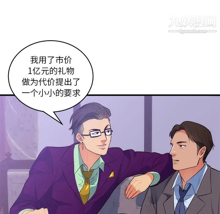 初戀的女兒第32话