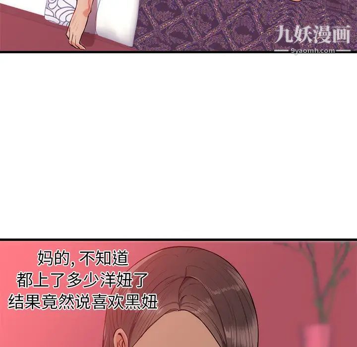 初戀的女兒第32话