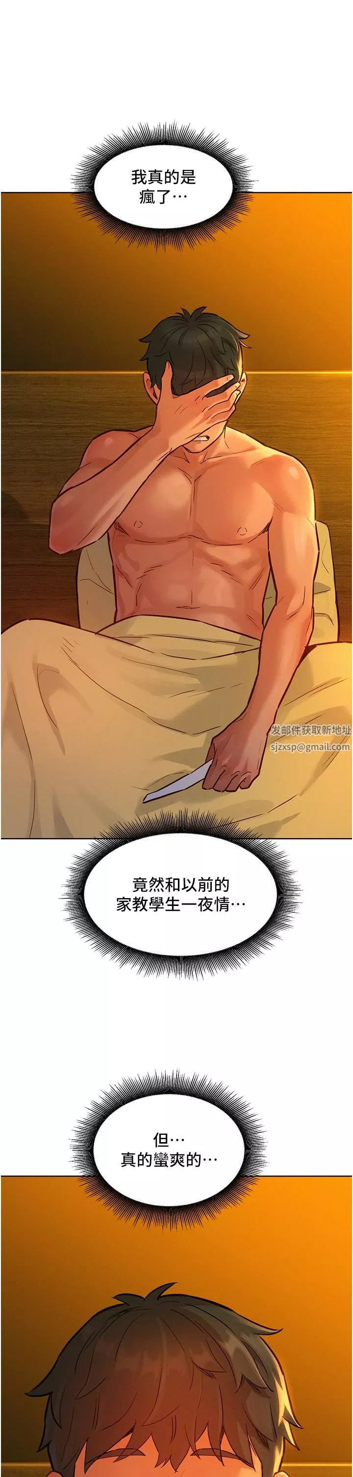 友情萬睡第16話-再來一次嘛
