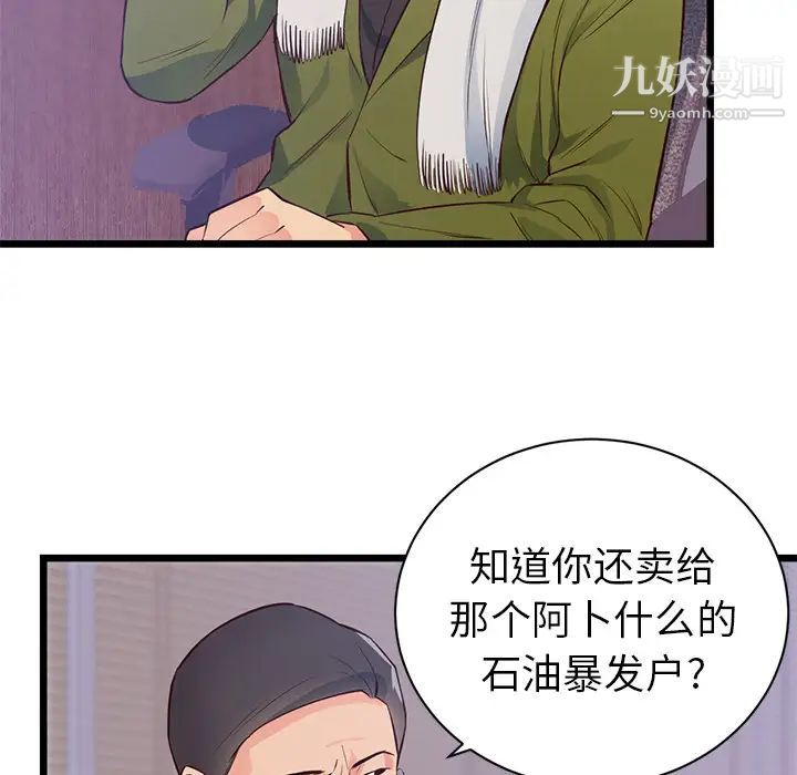 初戀的女兒第32话