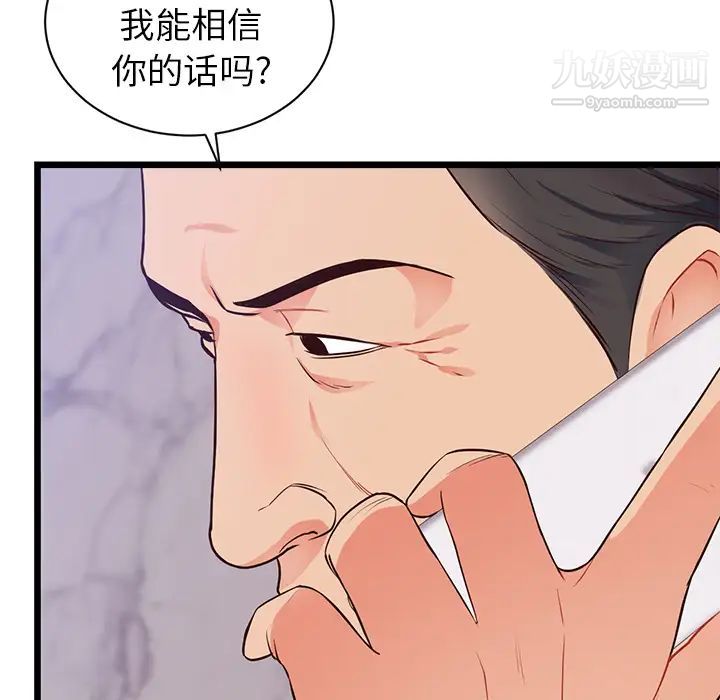 初戀的女兒第32话