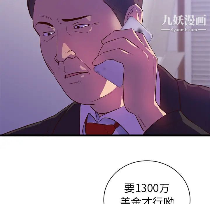 初戀的女兒第32话