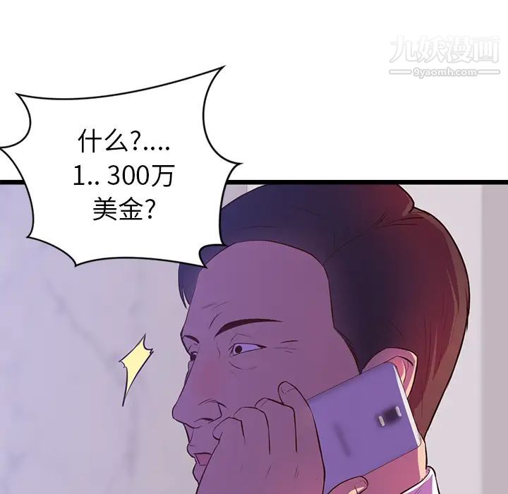 初戀的女兒第32话