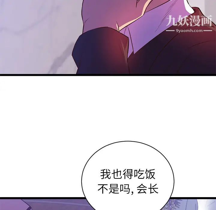 初戀的女兒第32话
