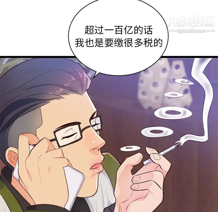初戀的女兒第32话