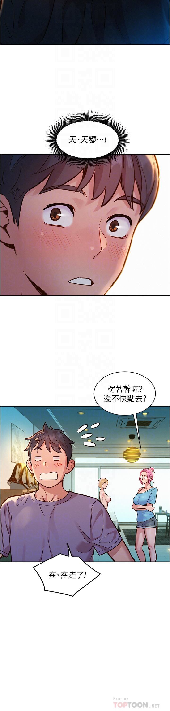 友情万睡第17话-裸体模特儿炽热的双腿间