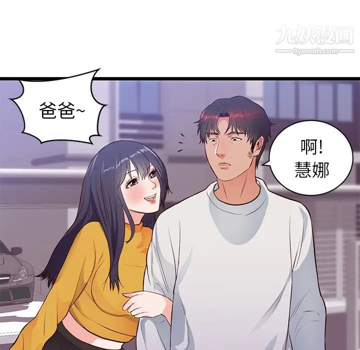 初戀的女兒第32话